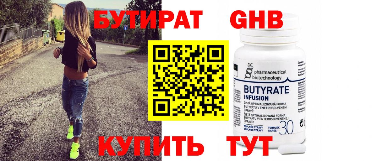 Бутират оксана  Муравленко 