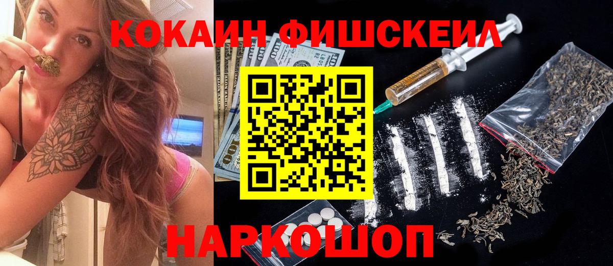 КОКАИН Columbia  Муравленко  Cocaine Fish Scale 