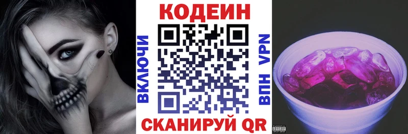 Кодеин Purple Drank  Муравленко 