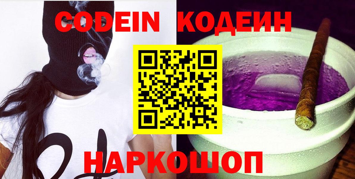 Codein напиток Lean (лин)  Вход с VPN  Кодеин напиток Lean (лин)  Муравленко 