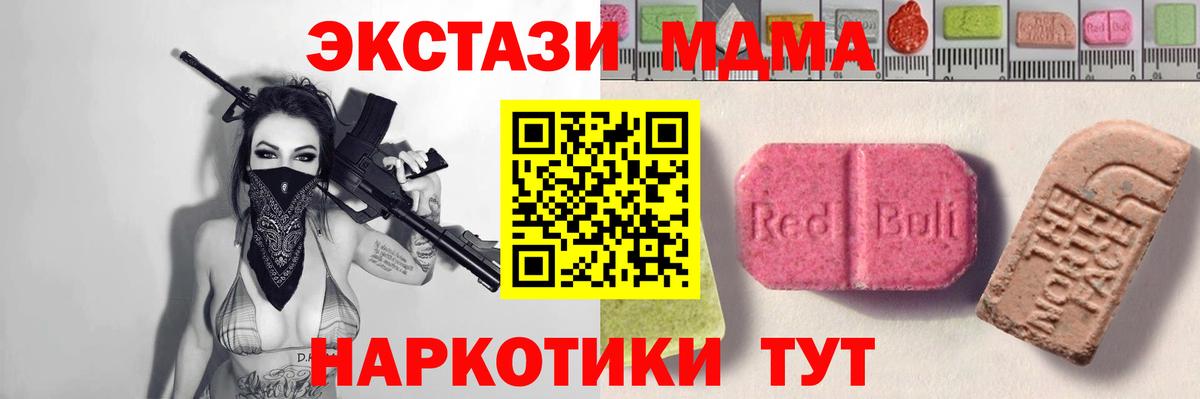 Экстази MDMA  Муравленко  ЭКСТАЗИ 280мг 
