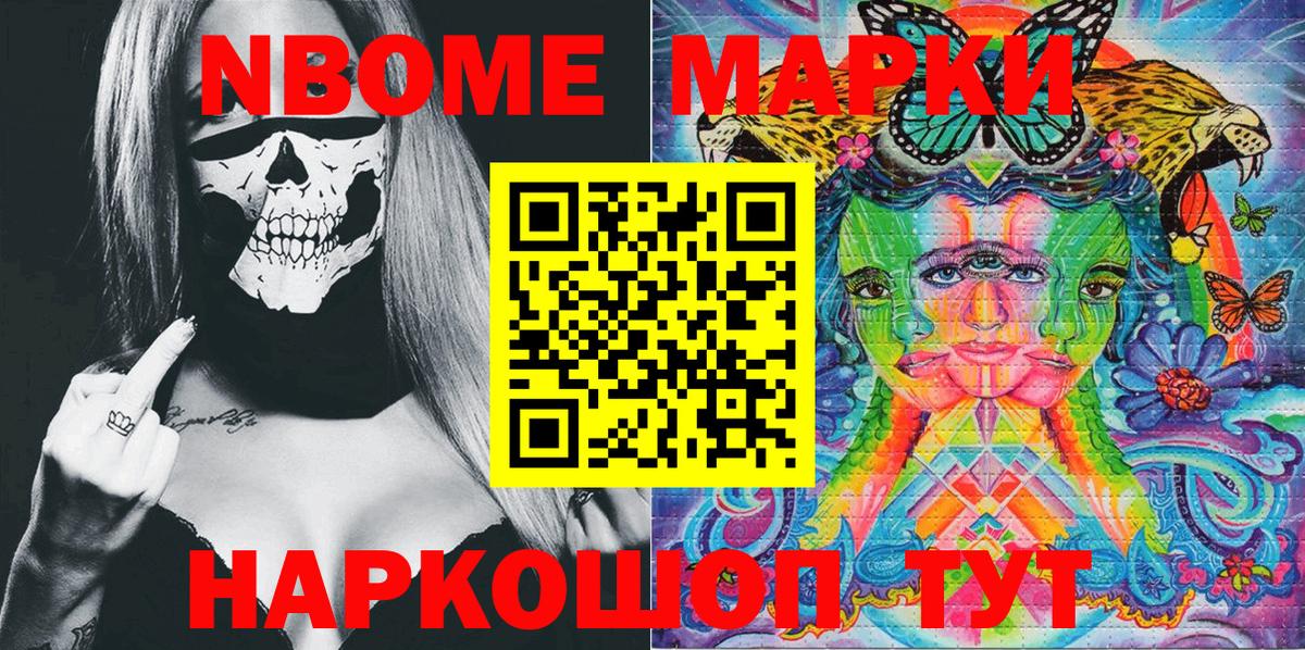 Марки NBOMe 1500мкг  Вход с VPN  Муравленко 