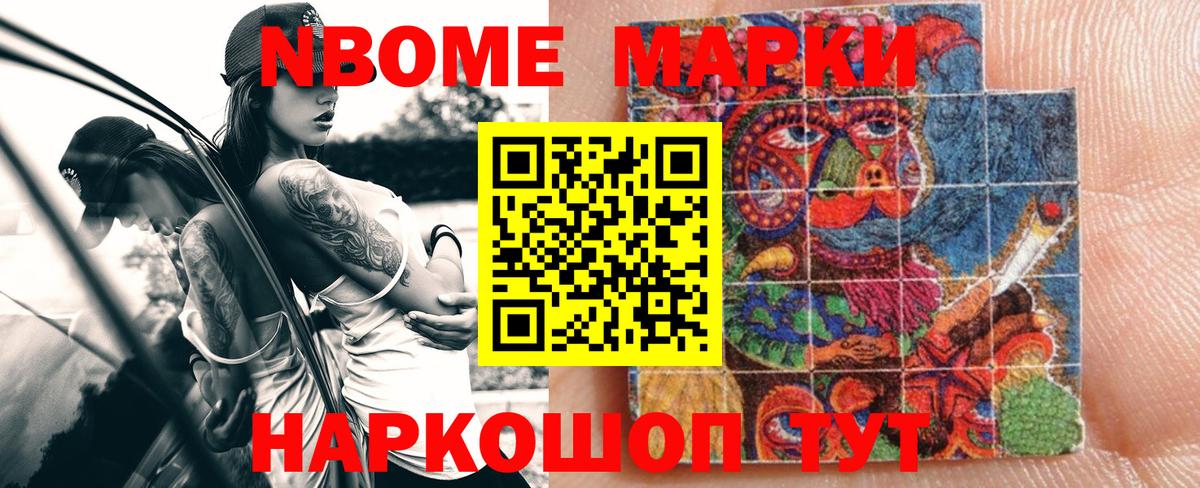 Наркотические марки 1,8мг Муравленко