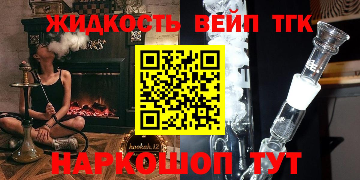 Дистиллят ТГК вейп с тгк  Вход с VPN  дарнет шоп  ТГК THC oil  Муравленко 